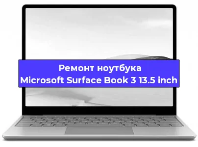 Замена материнской платы на ноутбуке Microsoft Surface Book 3 13.5 inch в Нижнем Новгороде